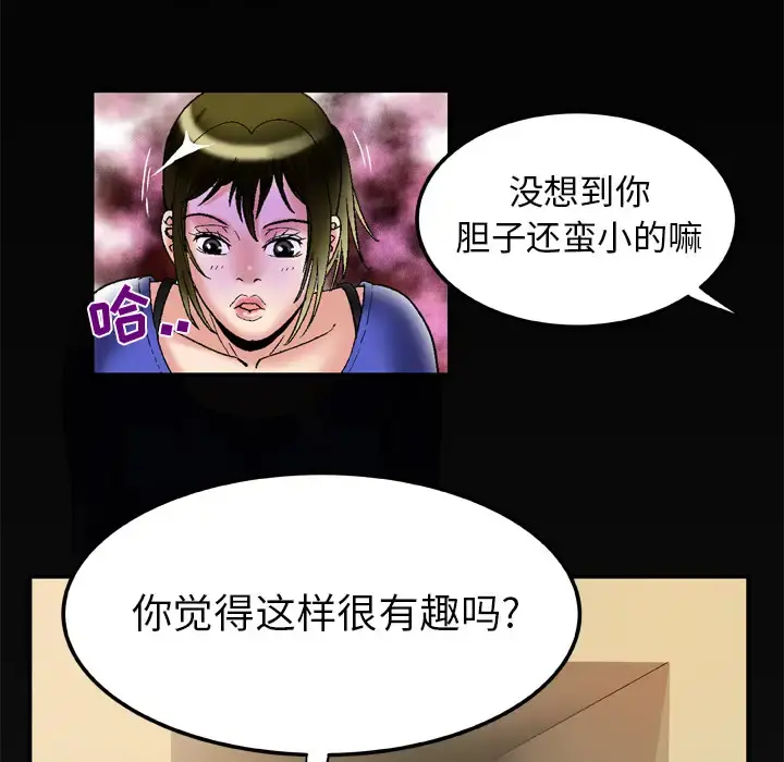 妻子的情人 第57话 第72页