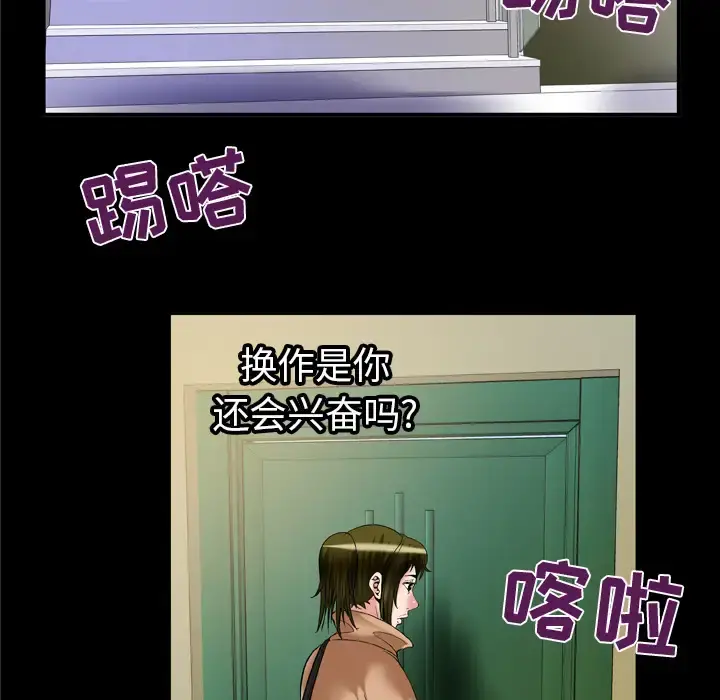 妻子的情人 第57话 第21页