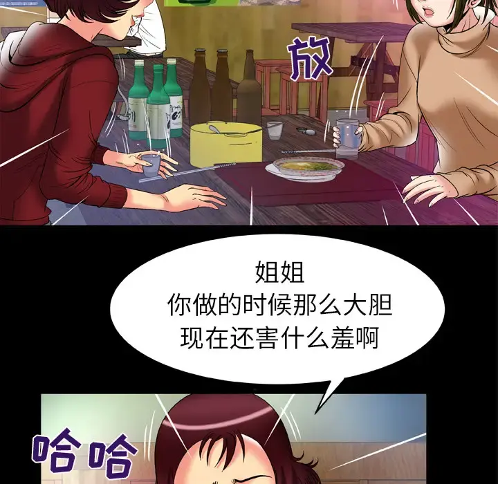妻子的情人 第57话 第9页