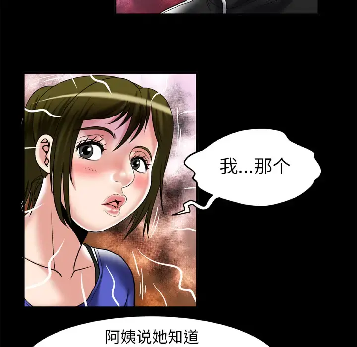妻子的情人 第57话 第65页