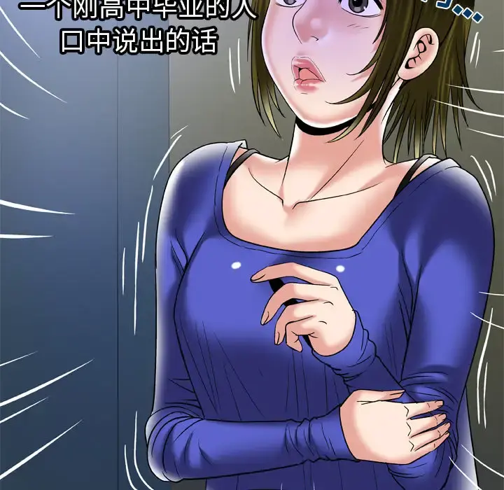妻子的情人 第57话 第46页