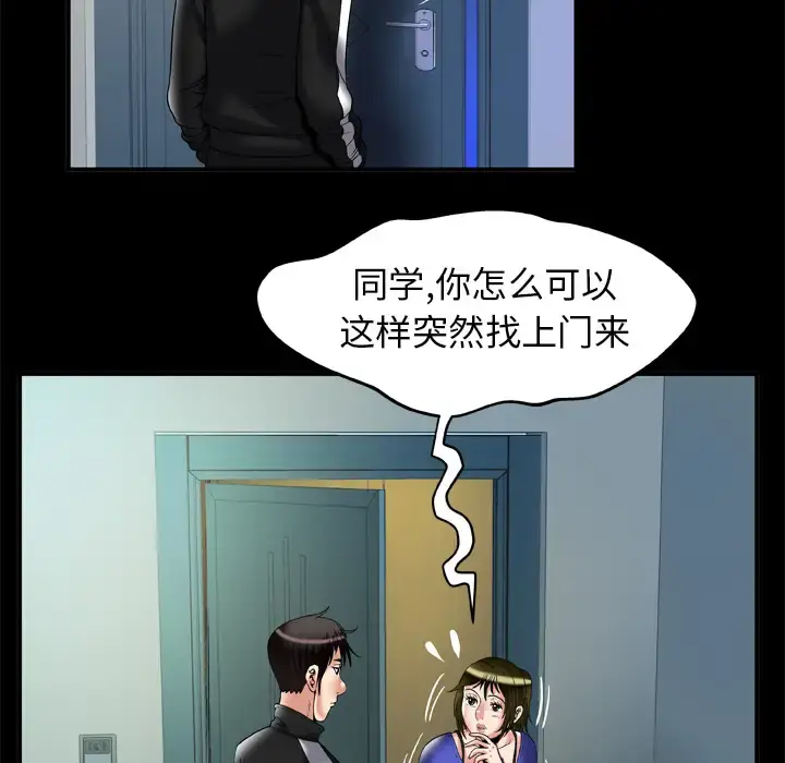 妻子的情人 第57话 第41页