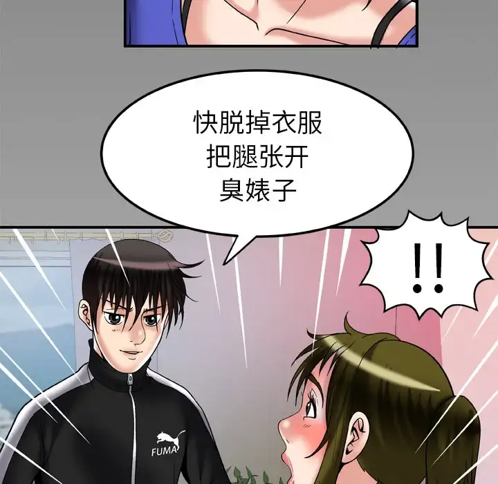 妻子的情人 第57话 第77页