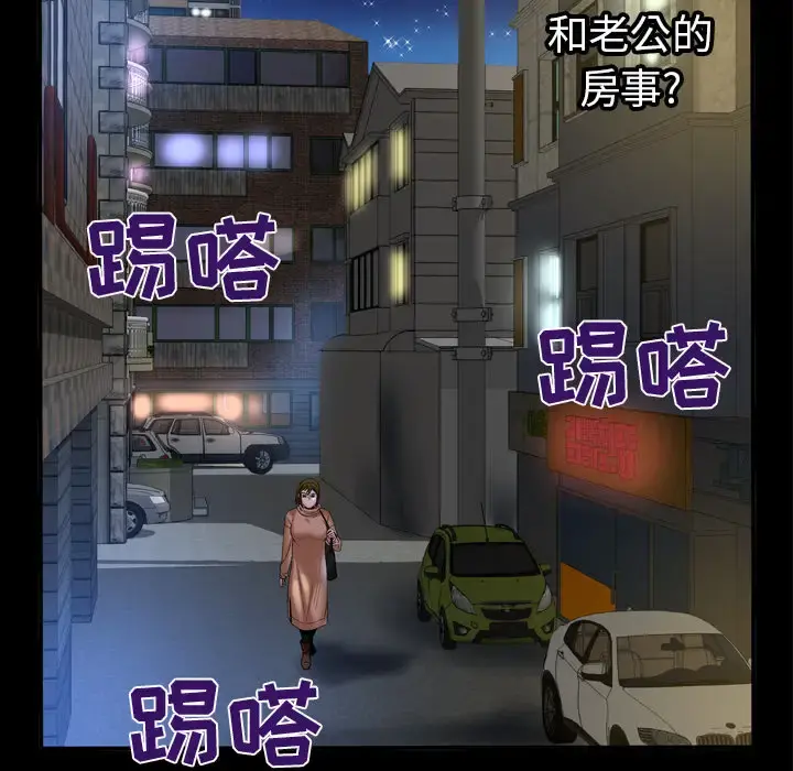 妻子的情人 第57话 第16页
