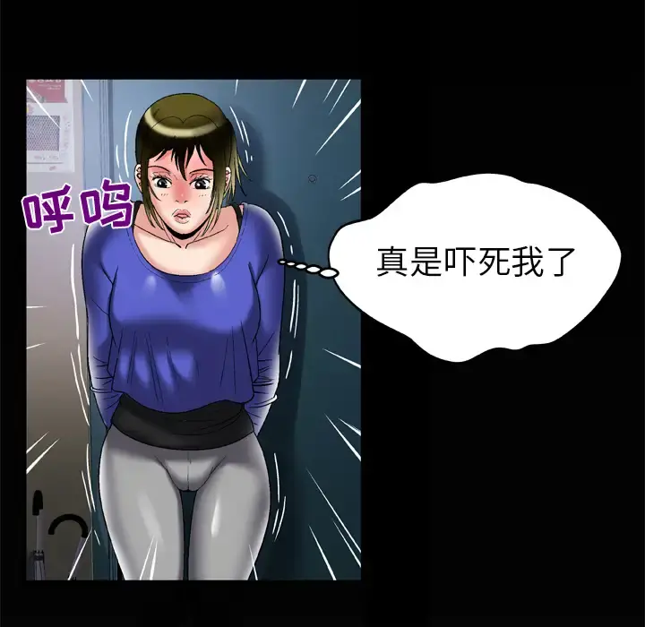 妻子的情人 第57话 第71页