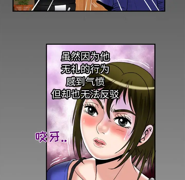 妻子的情人 第57话 第76页