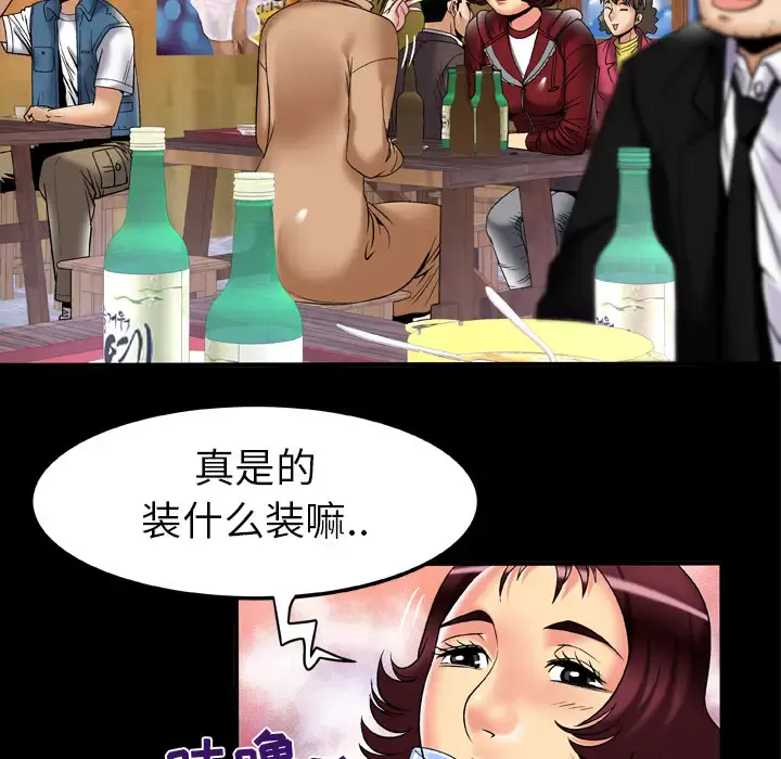妻子的情人 第57话 第14页