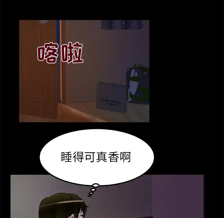妻子的情人 第57话 第29页