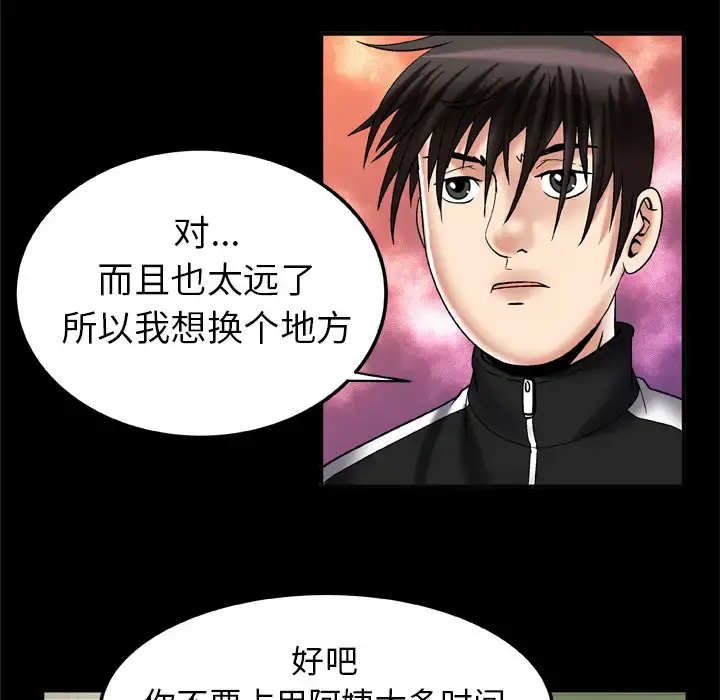 妻子的情人 第57话 第68页