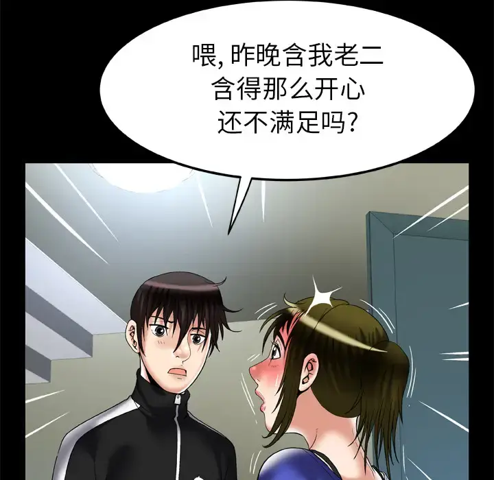妻子的情人 第57话 第48页
