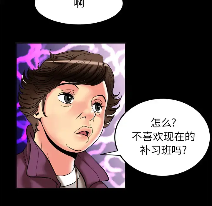 妻子的情人 第57话 第67页