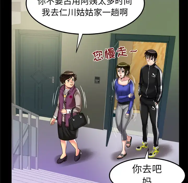 妻子的情人 第57话 第69页