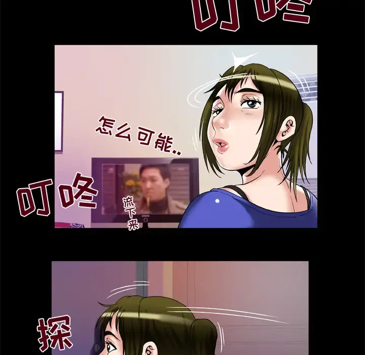 妻子的情人 第57话 第38页
