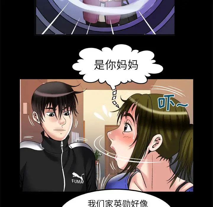 妻子的情人 第57话 第58页