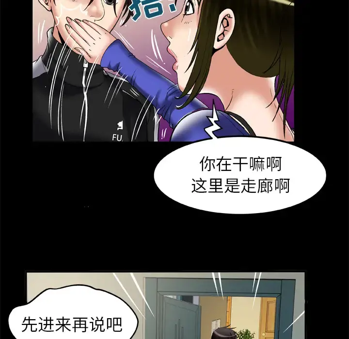 妻子的情人 第57话 第50页