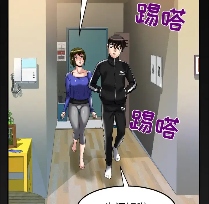 妻子的情人 第57话 第73页