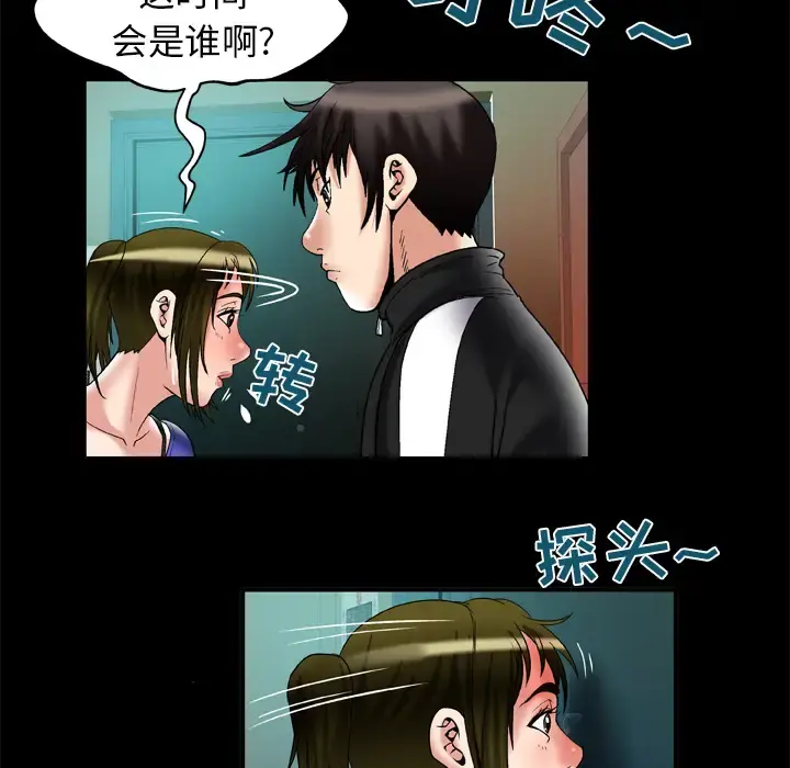 妻子的情人 第57话 第56页