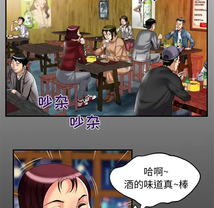 妻子的情人 第57话 第6页