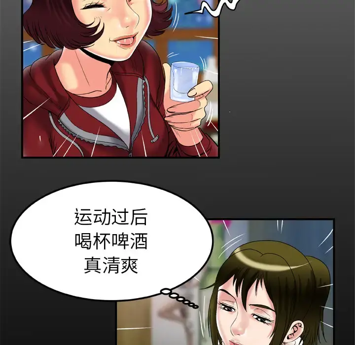 妻子的情人 第57话 第7页