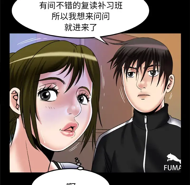 妻子的情人 第57话 第66页