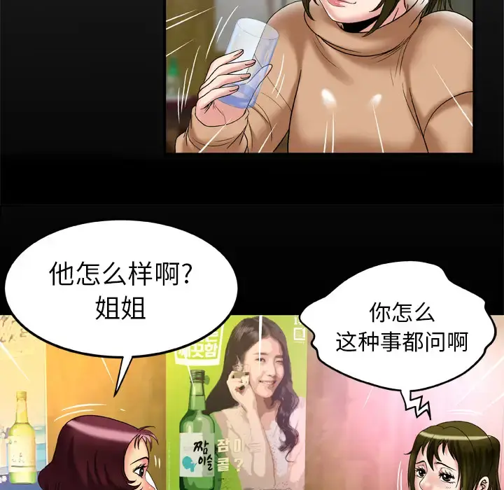 妻子的情人 第57话 第8页
