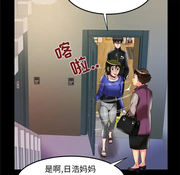 妻子的情人 第57话 第62页