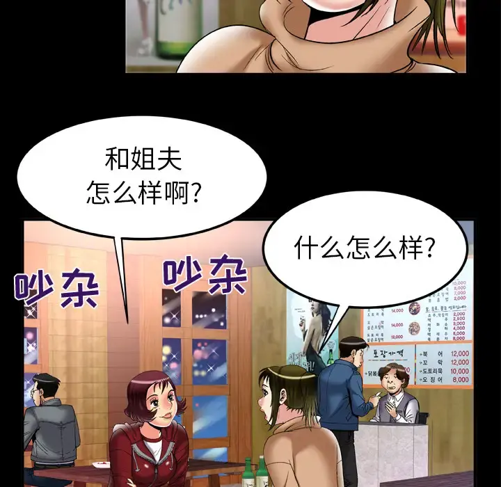 妻子的情人 第57话 第11页