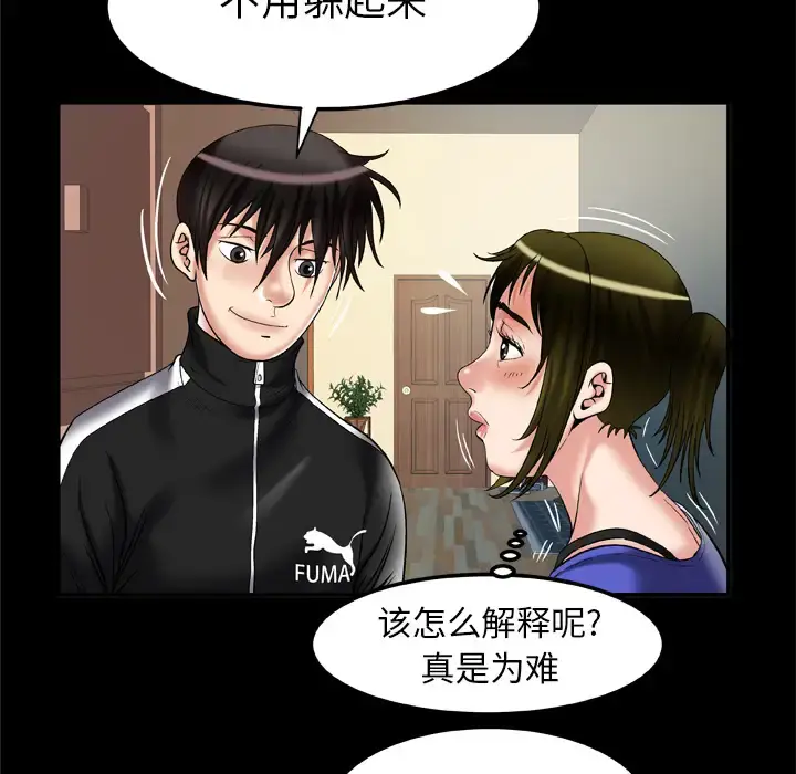 妻子的情人 第57话 第60页