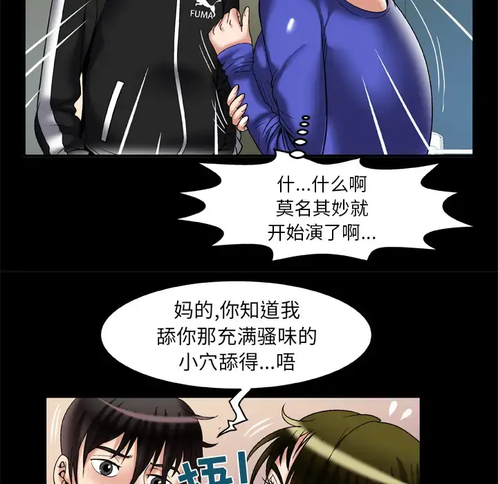 妻子的情人 第57话 第49页