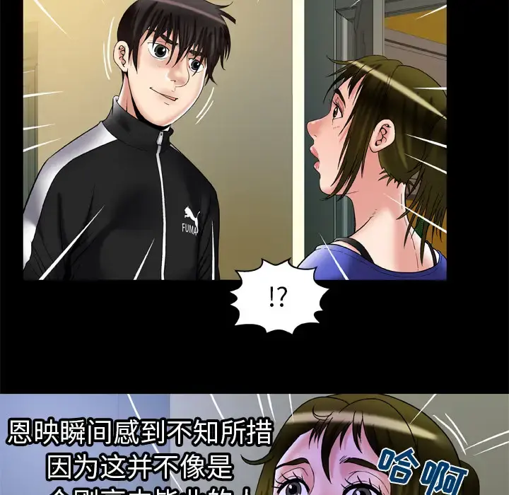 妻子的情人 第57话 第45页