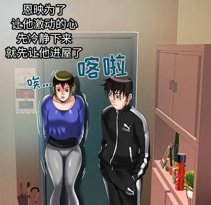 妻子的情人 第57话 第52页