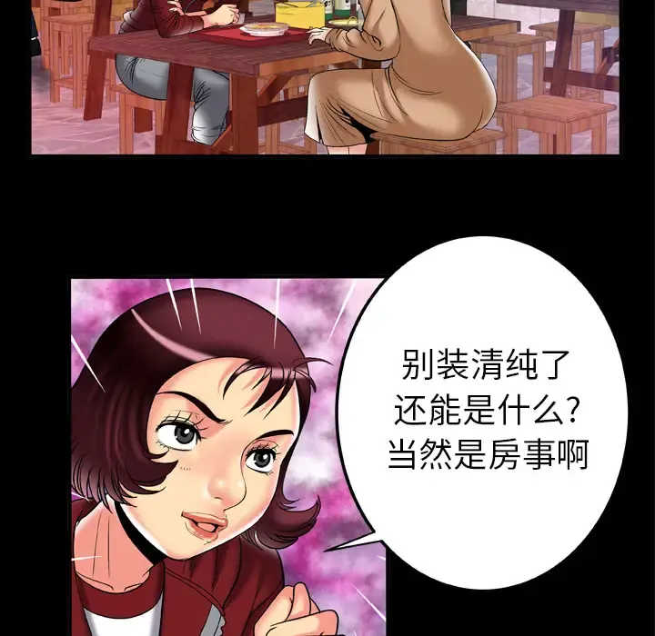妻子的情人 第57话 第12页