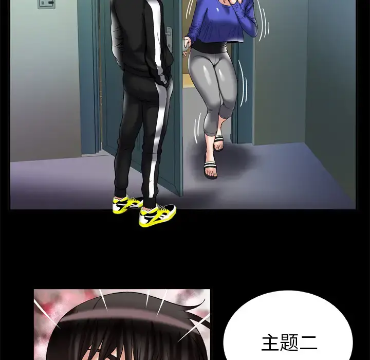 妻子的情人 第57话 第42页