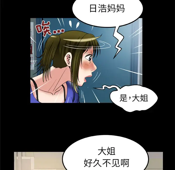 妻子的情人 第57话 第61页
