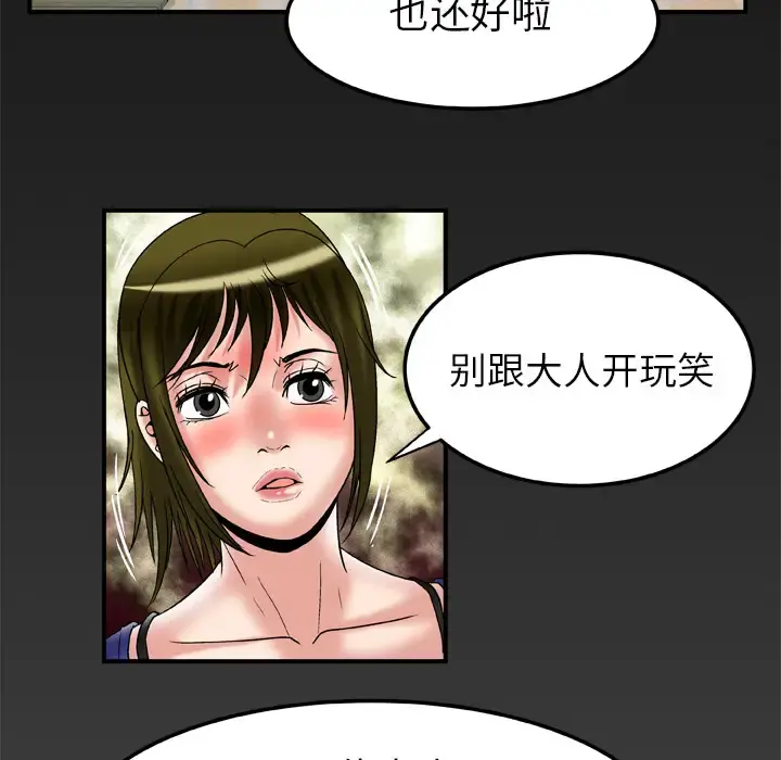妻子的情人 第57话 第74页