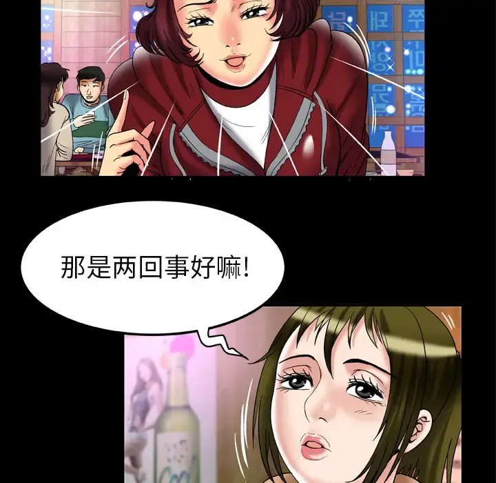 妻子的情人 第57话 第10页