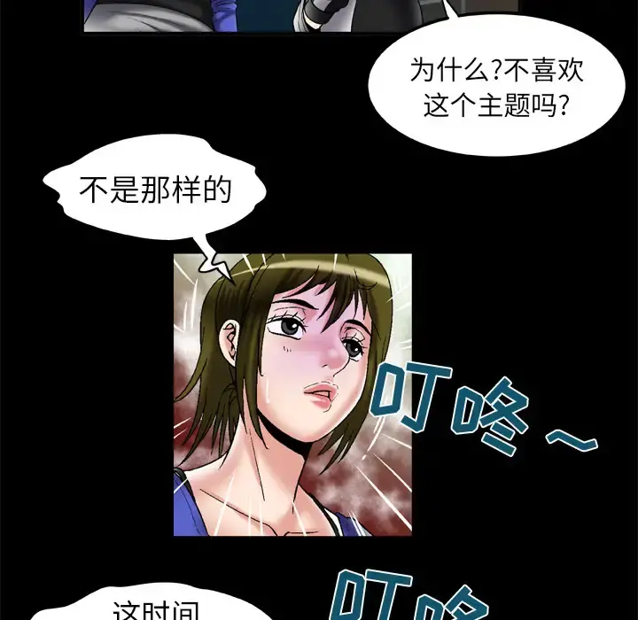 妻子的情人 第57话 第55页