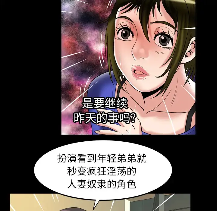 妻子的情人 第57话 第44页