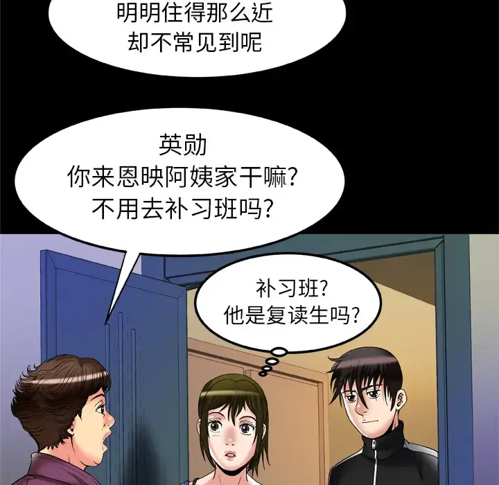 妻子的情人 第57话 第63页