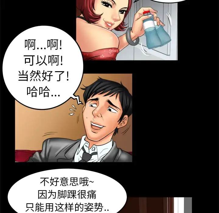 妻子的情人 第10话 第53页