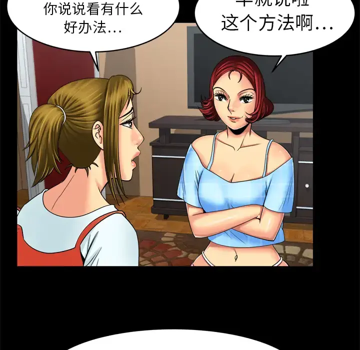 妻子的情人 第10话 第14页