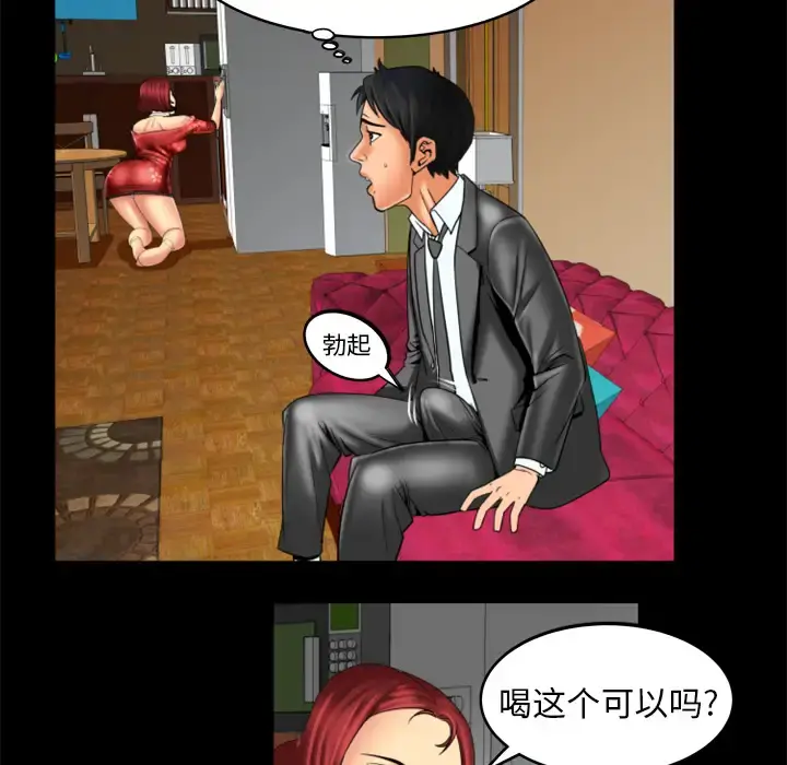 妻子的情人 第10话 第52页