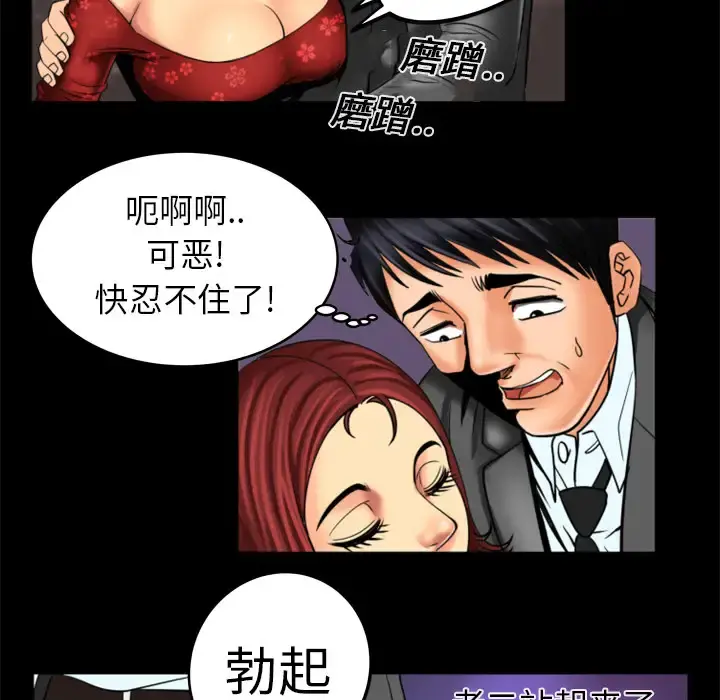 妻子的情人 第10话 第40页