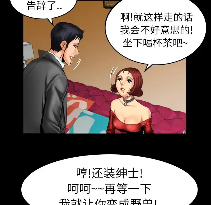 妻子的情人 第10话 第45页