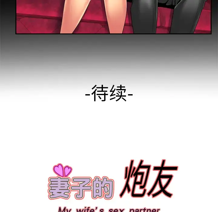 妻子的情人 第10话 第60页