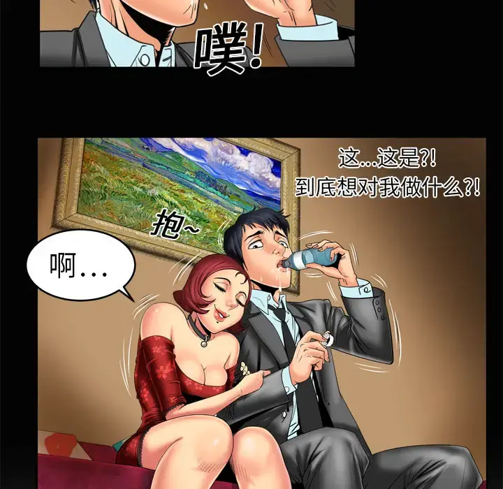 妻子的情人 第10话 第59页