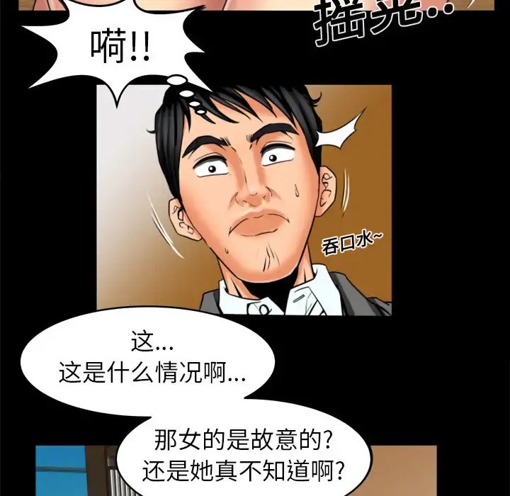 妻子的情人 第10话 第51页
