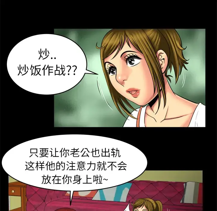 妻子的情人 第10话 第8页