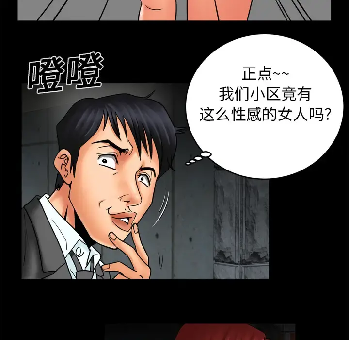 妻子的情人 第10话 第29页