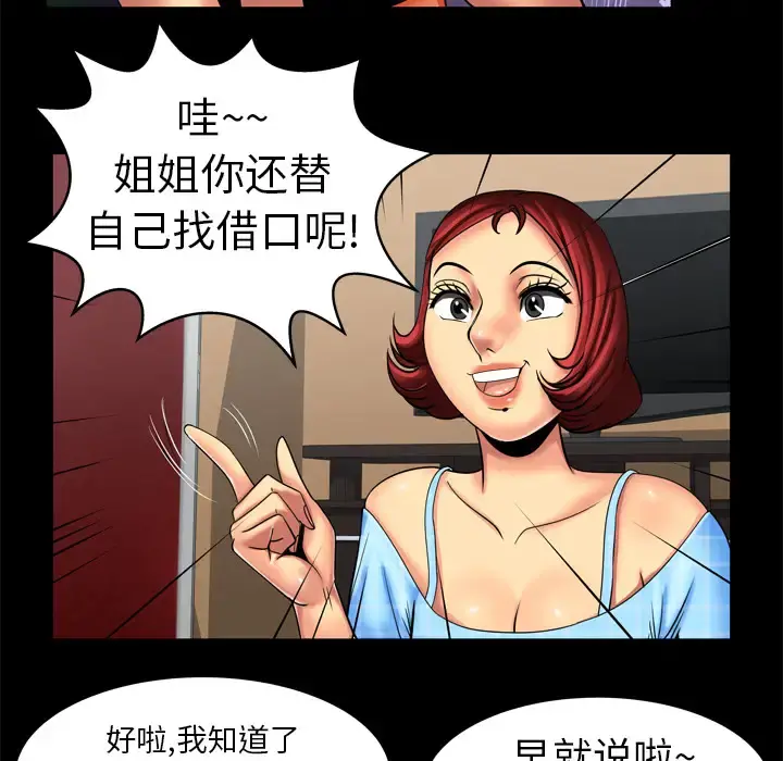 妻子的情人 第10话 第13页